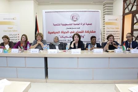 المرأة العاملة تنظم ورشة مشاركة النساء في الحياة السياسية المرأة العاملة الفلسطينية للتنمية