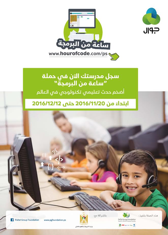 جوال تطلق فعالية " ساعة من البرمجة" للسنة الثالثة على التوالي