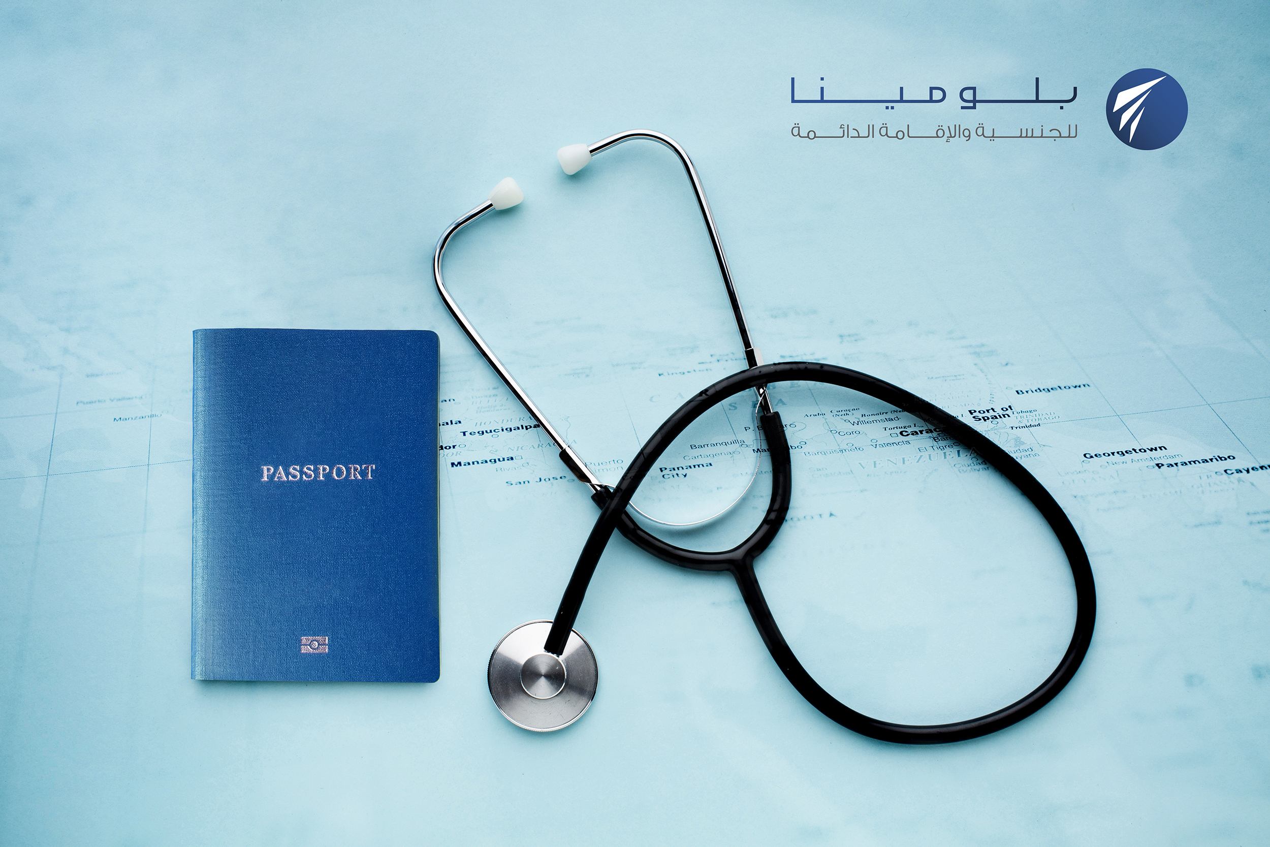 فوائد التأمين الصحي والرعاية الصحية التي يقدمها جواز السفر الثاني