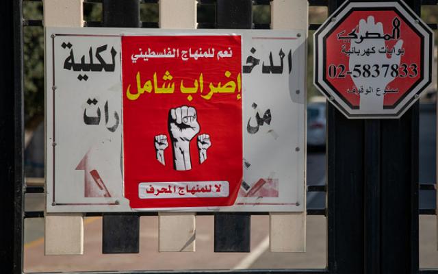 الرئاسية لشؤون الكنائس تدعو كنائس العالم لإنقاذ المدارس المسيحية في القدس