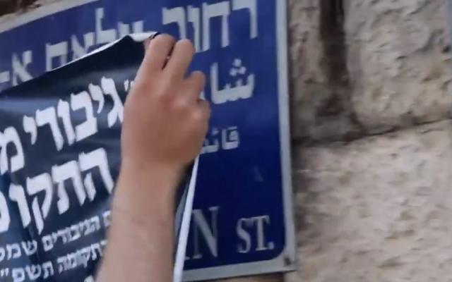 مستوطنون متطرفون يضعون ملصقات لتغيير اسم شارع صلاح الدين في القدس المحتلة