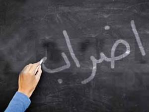 اضراب