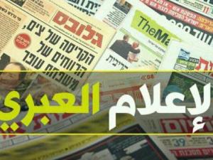 أهم ما ورد بالإعلام العبري صباح الثلاثاء 21-4-2020