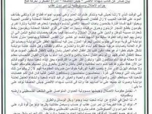 بيان صادر عن كتائب شهادء الأقصى