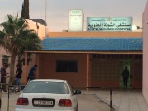 مستشفى الشونة