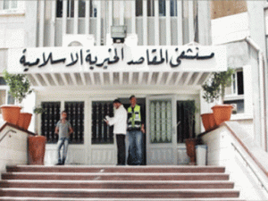 مستشفى المقاصد