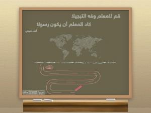 المعلمين