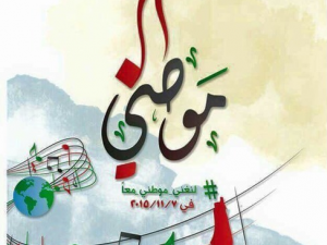 موطني