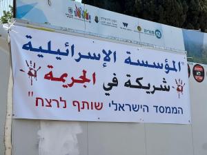 فلسطينيو الداخل ينصبون خيمة اعتصام أمام مقر حكومة الاحتلال لدورها باستفحال الجرائم
