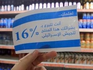 الاقتصاد تدعو الفلسطينيين إلى استهلاك المنتجات الوطنية بدل الإسرائيلية