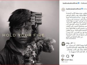 أرباحها ستقدم لدعم فلسطين.. كاظم الساهر يصدر “Hold your fire” تظامناً مع أحداث غزة