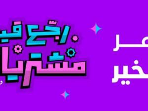 شركة PalPay تطلق حملتها الرمضانية بعنوان "اربح قيمة مشتريات رمضان"