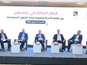 معهد ماس بالشراكة مع بنك فلسطين يعقدان لقاء الطاولة المستديرة تحت عنوان "قطاع الطاقة في فلسطين بين ارتفاع الأسعار والحلول الممكنة"