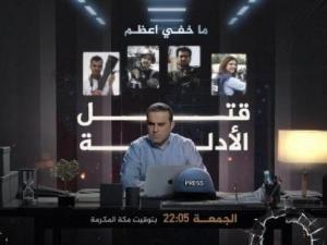 "ما خفي أعظم" يكشف تفاصيل جديدة حول استشهاد شيرين أبو عاقلة