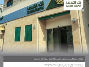 بنك القدس يباشر أعماله في مكتبه الجديد في حي الزيتون بمدينة غزة