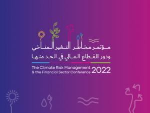 بنك فلسطين والبنك الأوروبي لإعادة الإعمار والتنمية "EBRD"  يستعدان لإطلاق مؤتمر مخاطر التغير المناخي ودور القطاع المالي في الحد منها