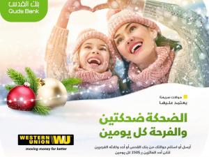  بنك القدس يطلق الحملة الترويجية لخدمة "الويسترن يونيون"