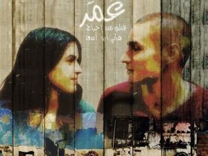 عرض الفيلم الفلسطيني 'عمر' في الأمم المتحدة