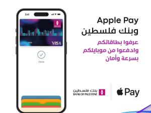 بنك فلسطين يطلق خدمة Bank-e Pay اللاتلامسية للدفع عبر أجهزة الموبايل التي تعمل بنظام الأندرويد