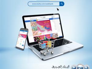 البنك العربي يتيح لمعتمديه استبدال "نقاط العربي" للتسوق لدى موقع لقطة.كوم