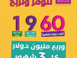 لزيادة فرصهم بالفوز بجوائز يومية وأسبوعية وشهرية وجائزتين كبريين
