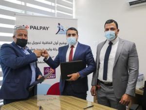 شركة PalPay توقّع اتفاقية لتقديم خدمات المحفظة الإلكترونيّة لشركة وليم صبيح للخدمات اللوجستيّة   وقّعت شركة PalPay، الرائدة في حلول الدفع الإلكتروني في فلسطين اتفاقيّة تمنح بموجبها شركة وليم صبيح للخدمات اللوجستيّة خدمات المحفظة الإلكترونيّة "بال بي محفظتي"، وهي عبارة عن منظومة دفع متكاملة على شكل تطبيق على أجهزة الهواتف الذكيّة يهدف إلى توفير مجموعة من خدمات الدفع الإلكترونيّة لجميع مستفيدي وموظفي شركة وليم صبيح للخدمات اللوجستيّة دون الحاجة إلى فتح حسابٍ بنكي، والتي كانت في السابق حصريّة للأفراد الذين لدي