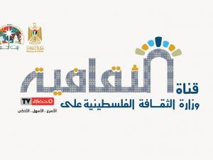 وزارة الثقافة تطلق قناة الثقافية ضمن محتوى حضارة TV التفاعلي