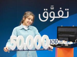 بنك الاردن يسلم جائزة 50,000 دينار أردني عن برنامج حسابات التوفير