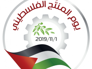 برعاية المشروبات الوطنية وشركة الطيف ...ائتلاف حماية المستهلك يطلق فعاليات يوم المنتج الفلسطيني