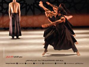 حضور قوي للفرق الفلسطينية في مهرجان رام الله للرقص المعاصر دورة ١١