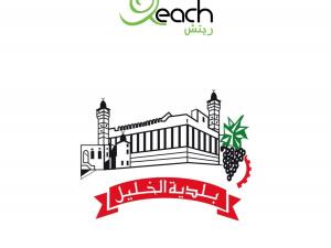 توقيع عقد الشراكة بين شركة "ريتش" و "بلدية الخليل"