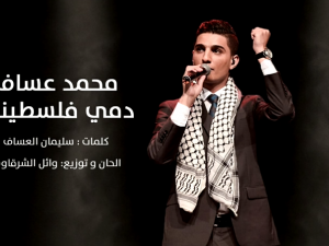 محمد عساف