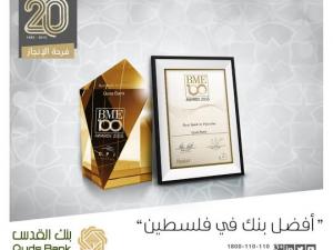 تم تصنيفه ضمن أكبر 100 بنك في الشرق الأوسط... بنك القدس يفوز بجائزة أفضل بنك في فلسطين وفق تقييم مؤسسة CPI Financial / Banker Middle East