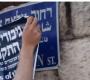 مستوطنون متطرفون يضعون ملصقات لتغيير اسم شارع صلاح الدين في القدس المحتلة