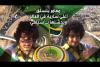 Embedded thumbnail for  أول سعودي يصعد إلى قمة أعلى سارية في العالم